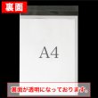 画像4: 片面白OPP袋 料金後納封筒 テープ付 A4用 特厚#50 (4)